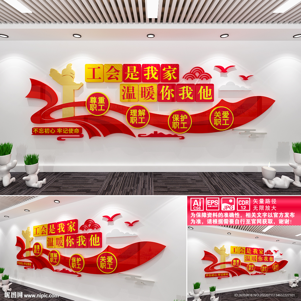 工会文化墙