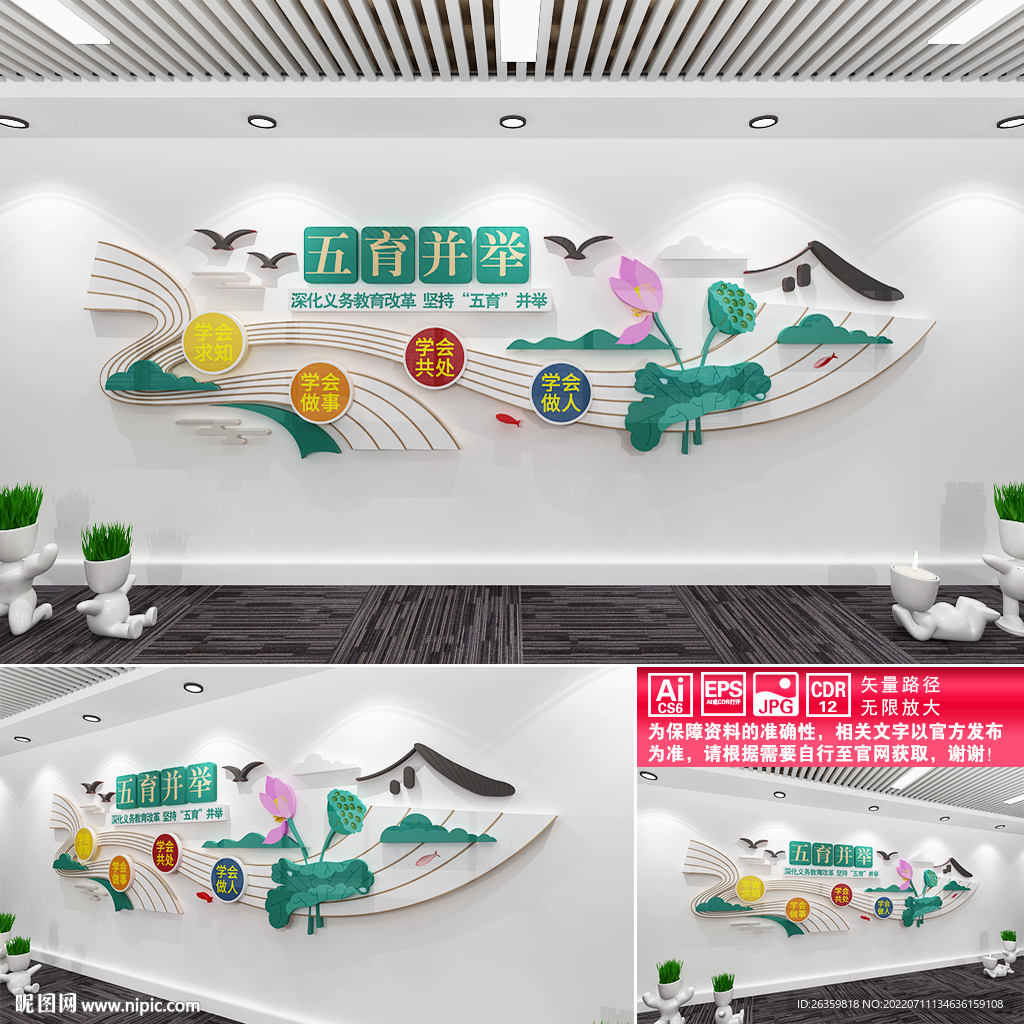 五育并举