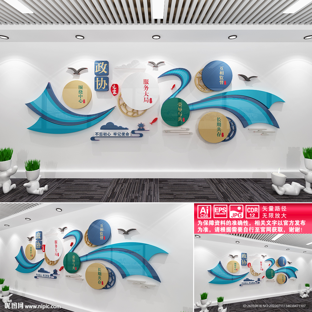 政协之家