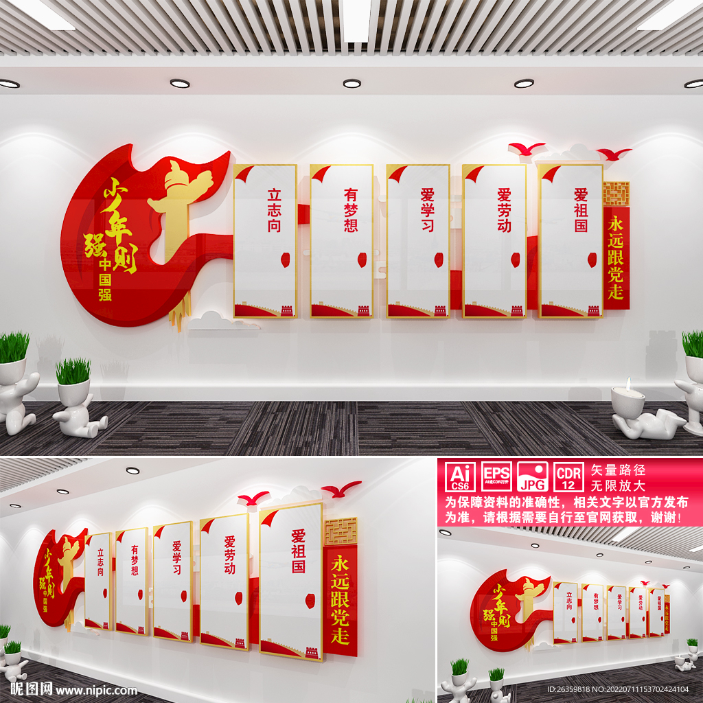 少年强则中国强