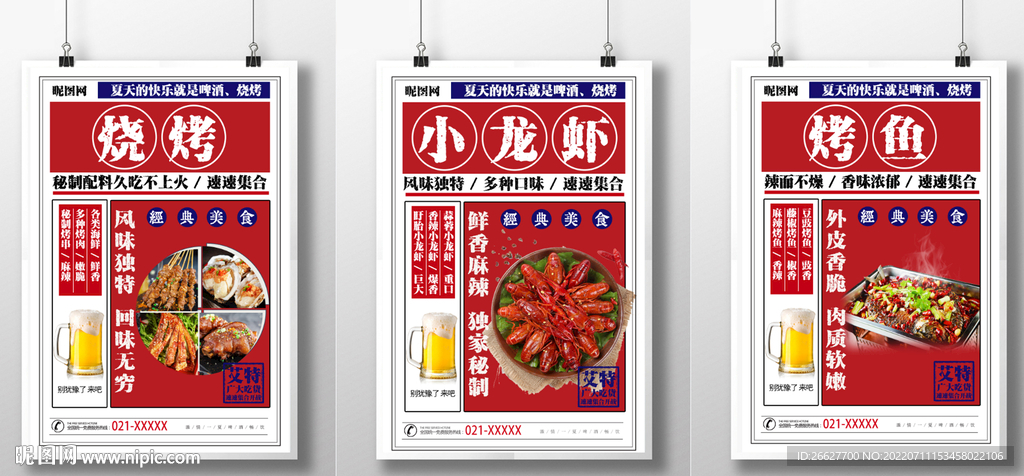 龙虾 烧烤 烤鱼 海报