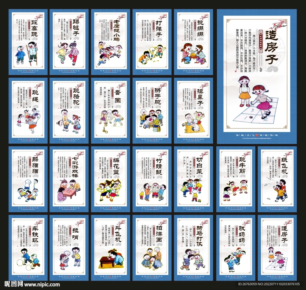 民间游戏