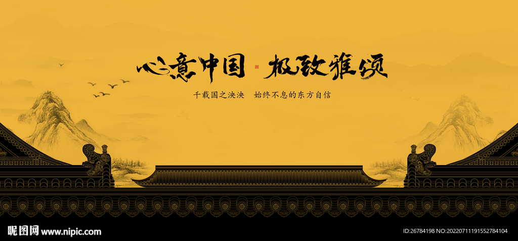 中式地产