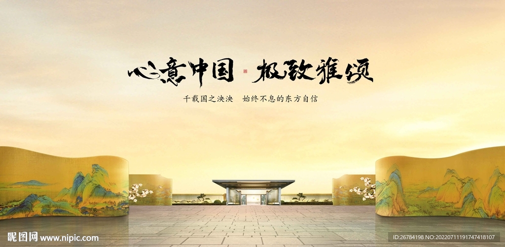 中式地产 