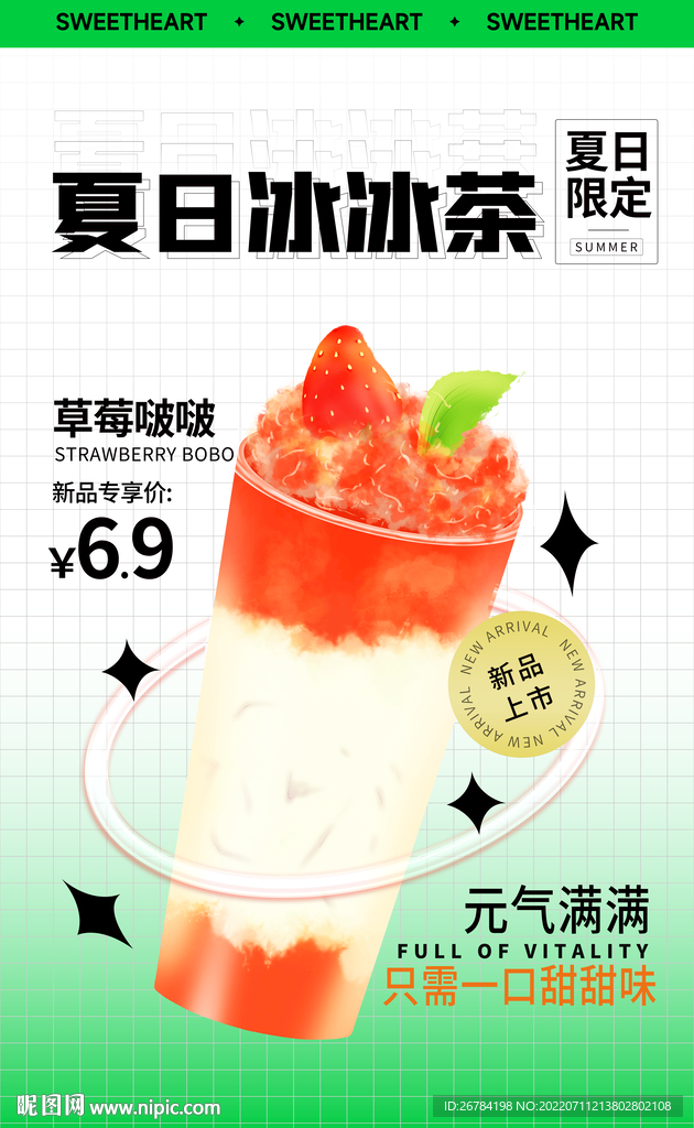  奶茶海报 