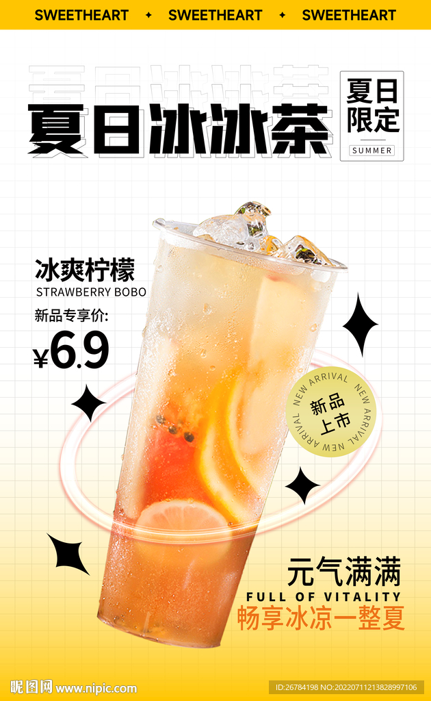 奶茶海报