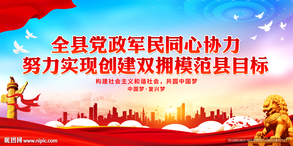 全县党政军民同心协力