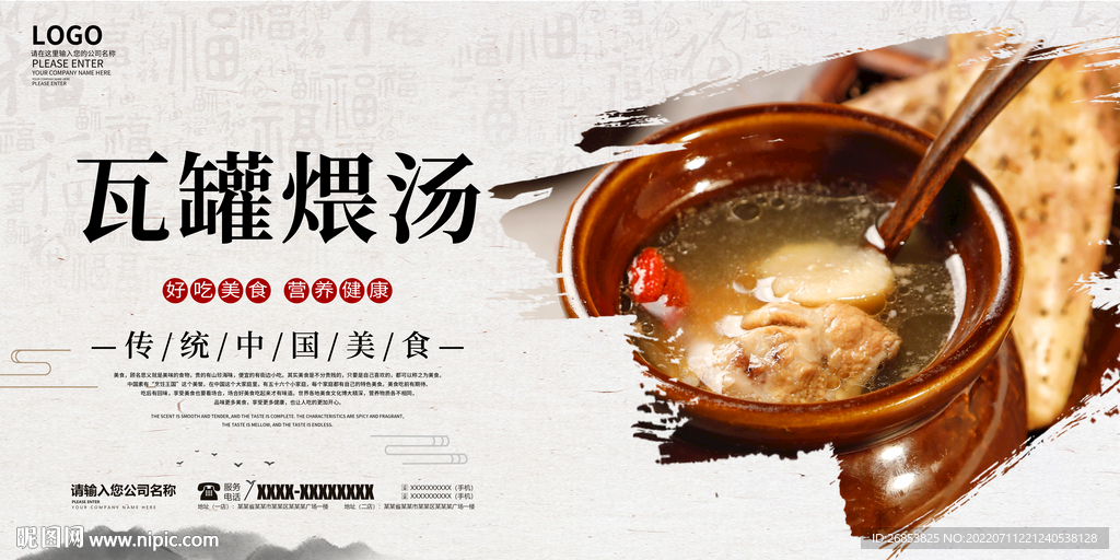 瓦罐煨汤