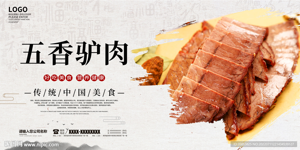 五香驴肉