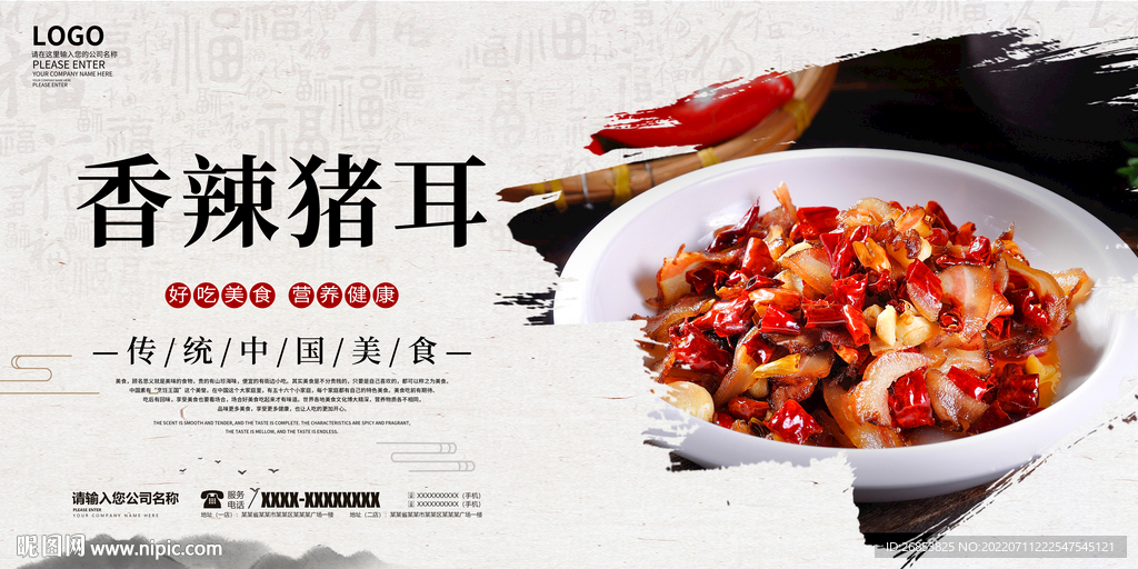 香辣猪耳