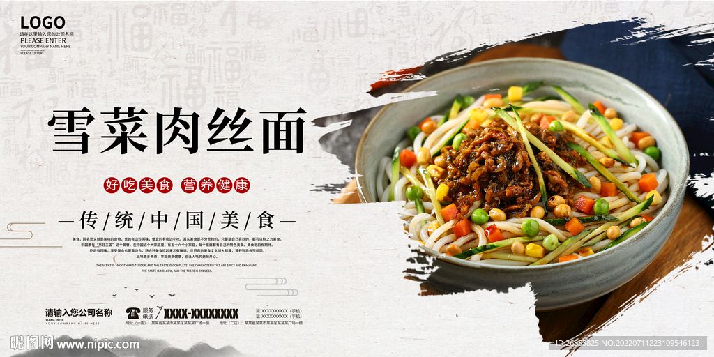 雪菜肉丝面