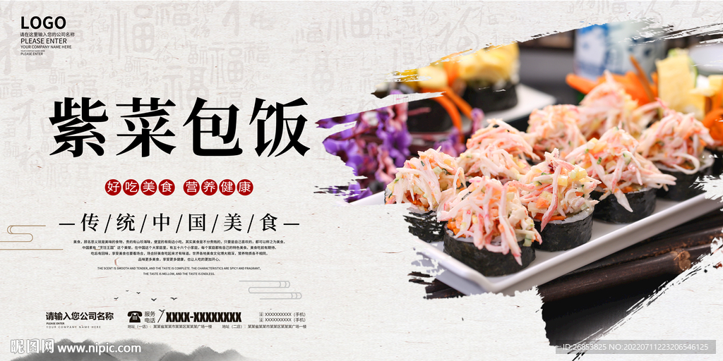 紫菜包饭