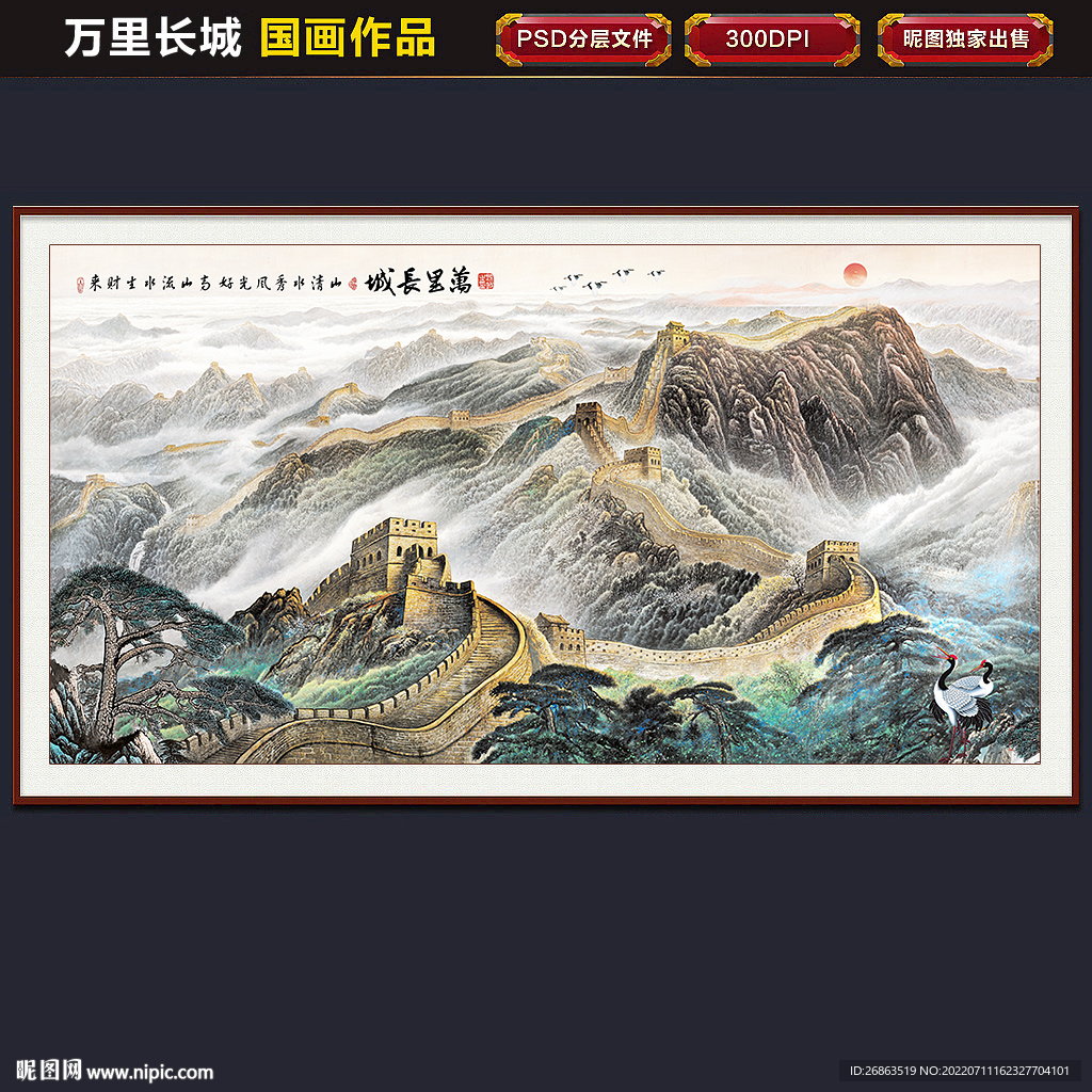 长城