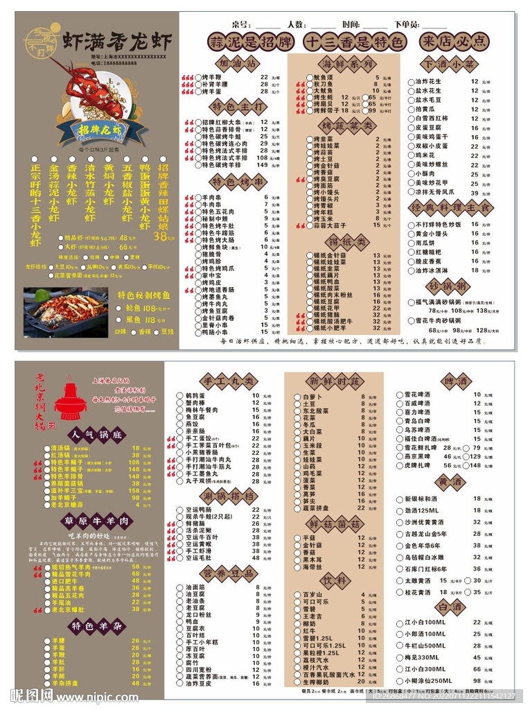 白色简洁创意烤肉火锅菜单