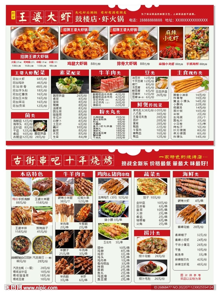 一面烧烤一面火锅红色菜单