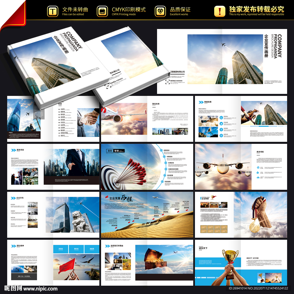 企业画册