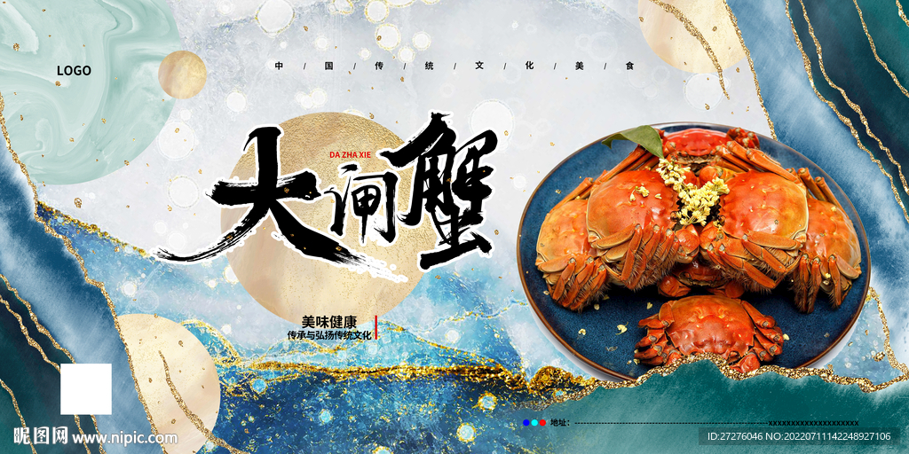 大闸蟹