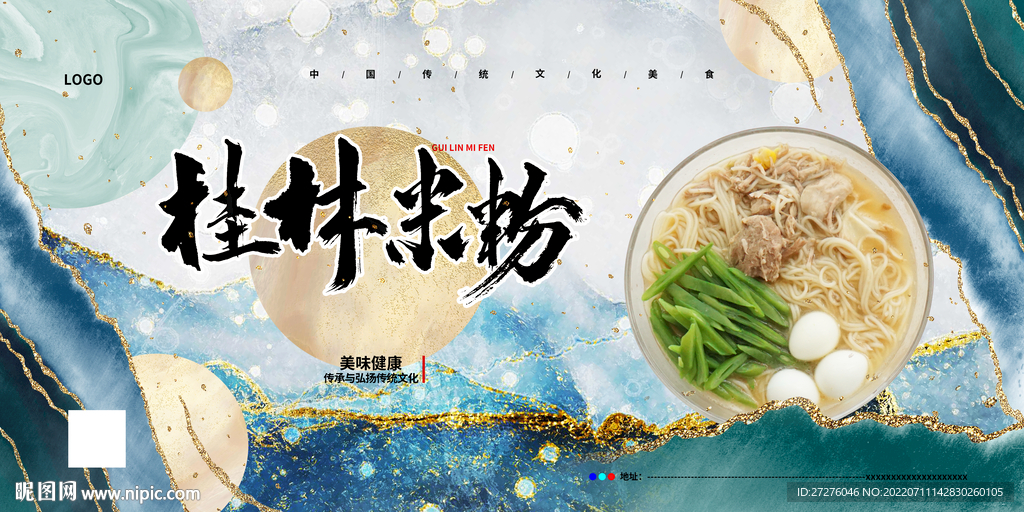 桂林米粉