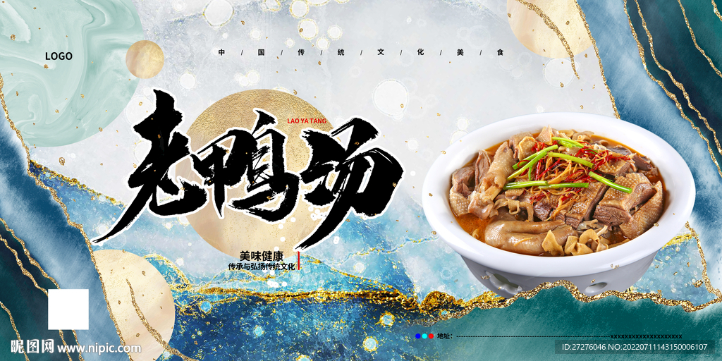 老鸭汤