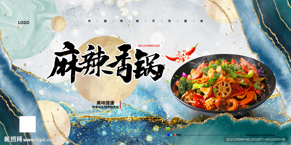 麻辣香锅