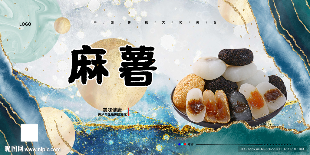 麻薯