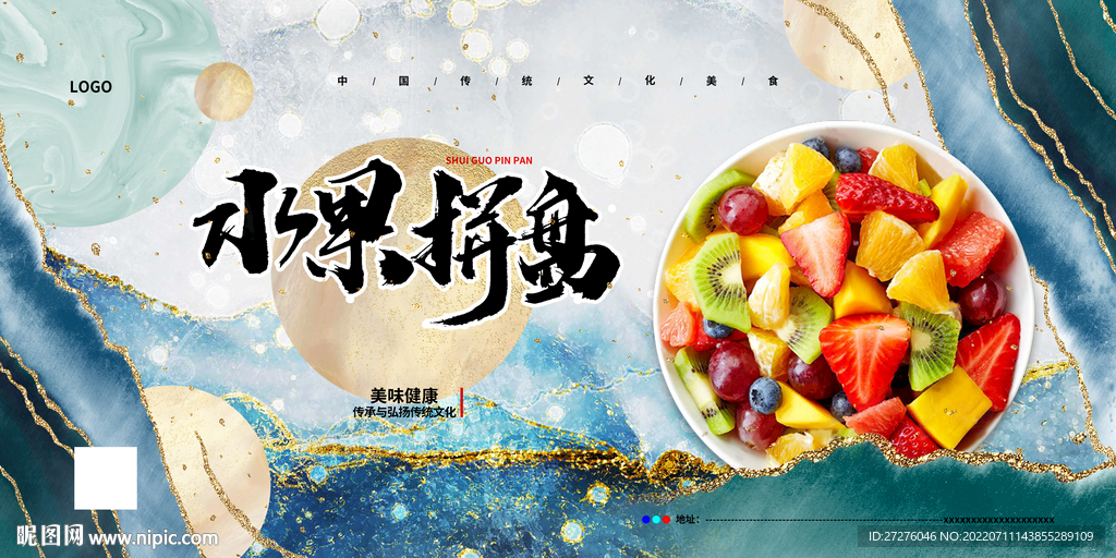 水果拼盘