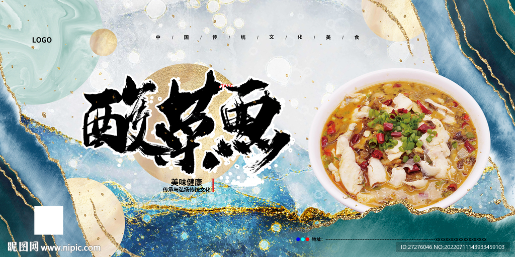 酸菜鱼