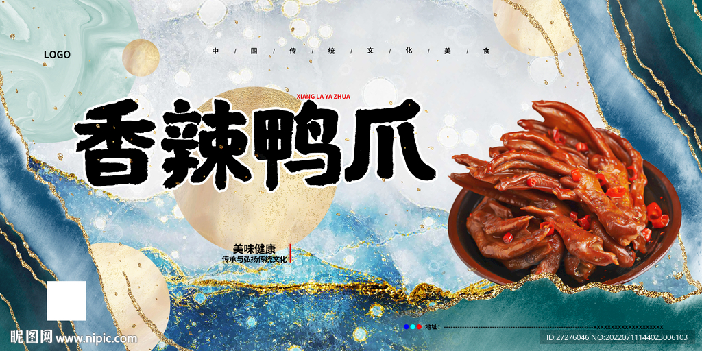 香辣鸭爪