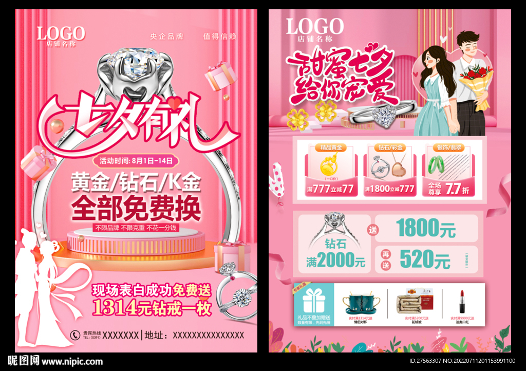 七夕珠宝
