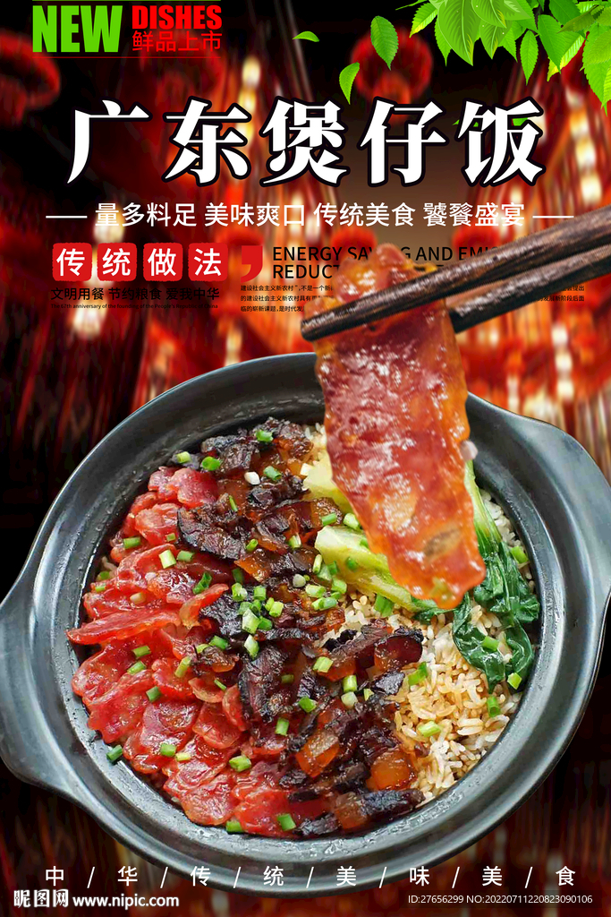 广东煲仔饭
