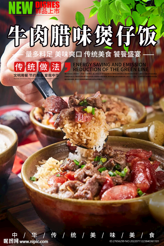 牛肉腊味煲仔饭