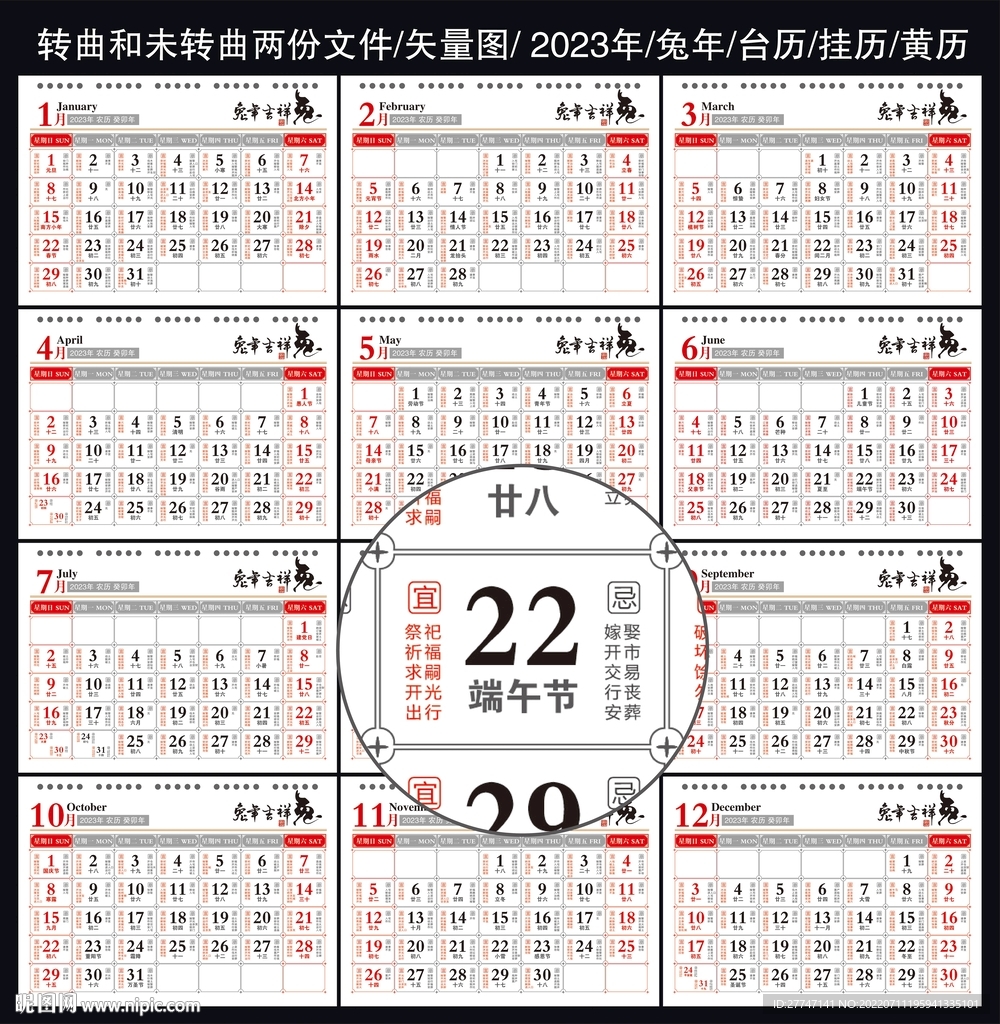 2023年黄历