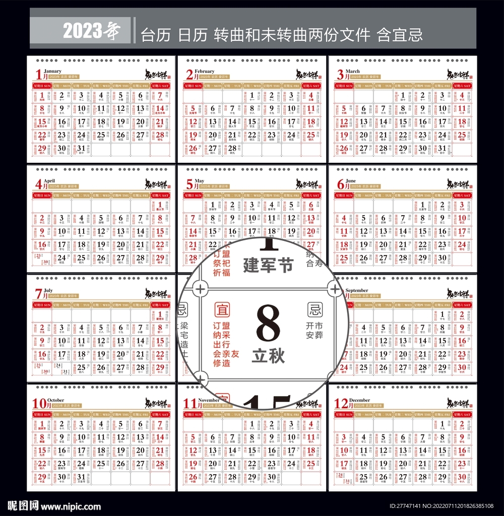 2023年日历