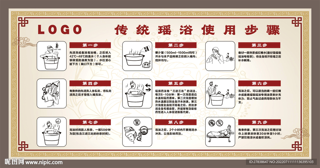 瑶浴海报