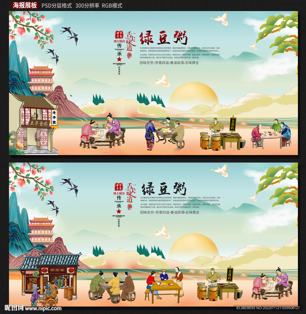 绿豆粥
