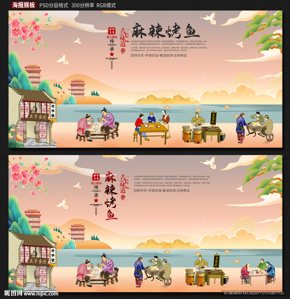 麻辣烤鱼