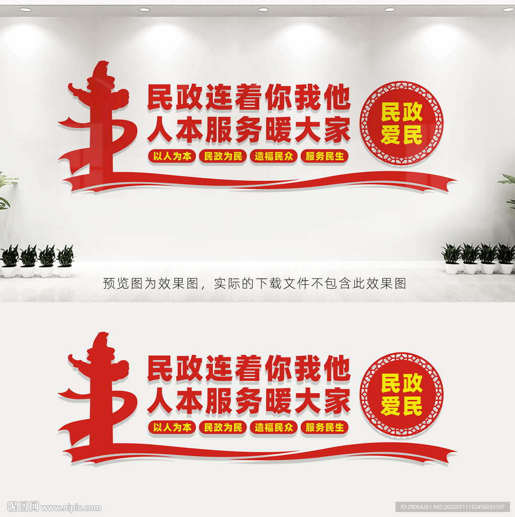 民政局文化墙