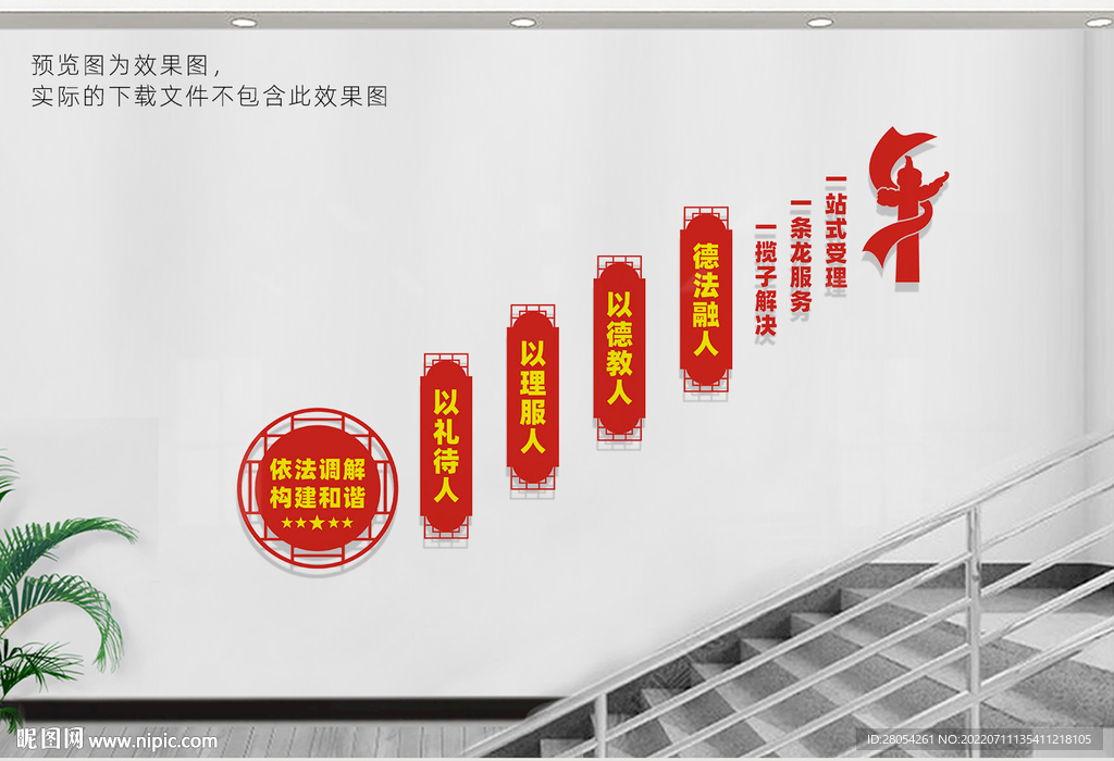 调解室楼道文化墙
