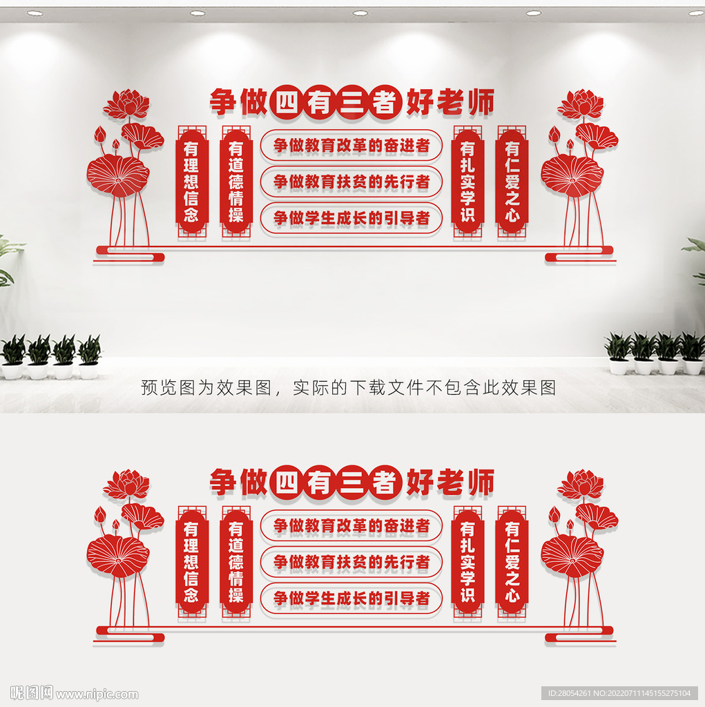 四有三者好老师