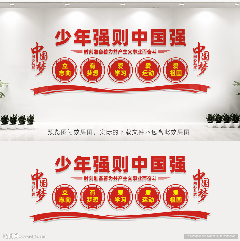 少年强则中国强