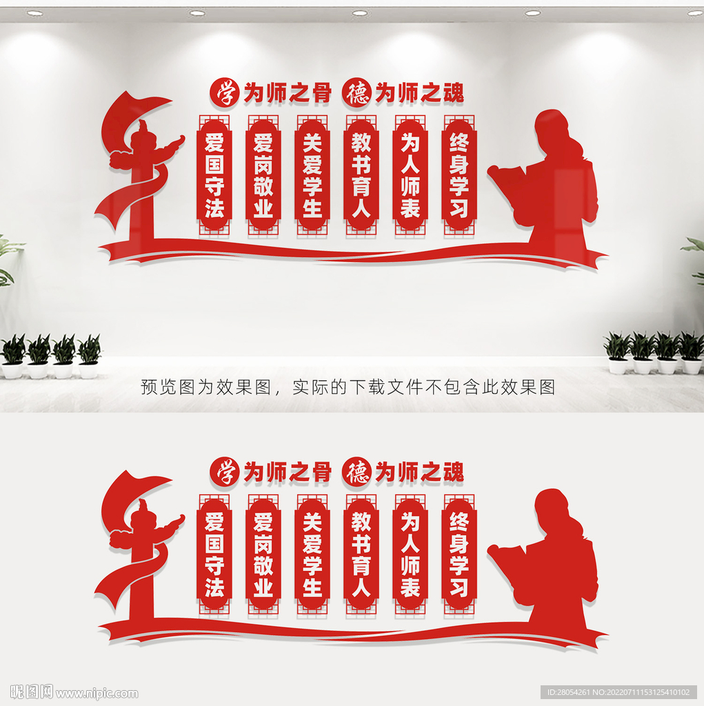 教师办公室文化墙