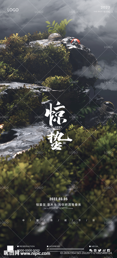 节气 惊蛰