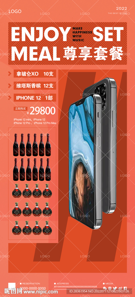 酒水套餐