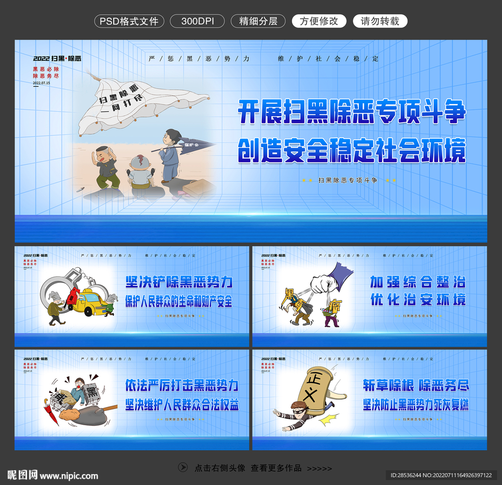 扫黑除恶图片