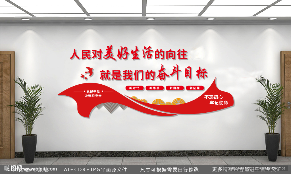 奋斗目标党建文化墙