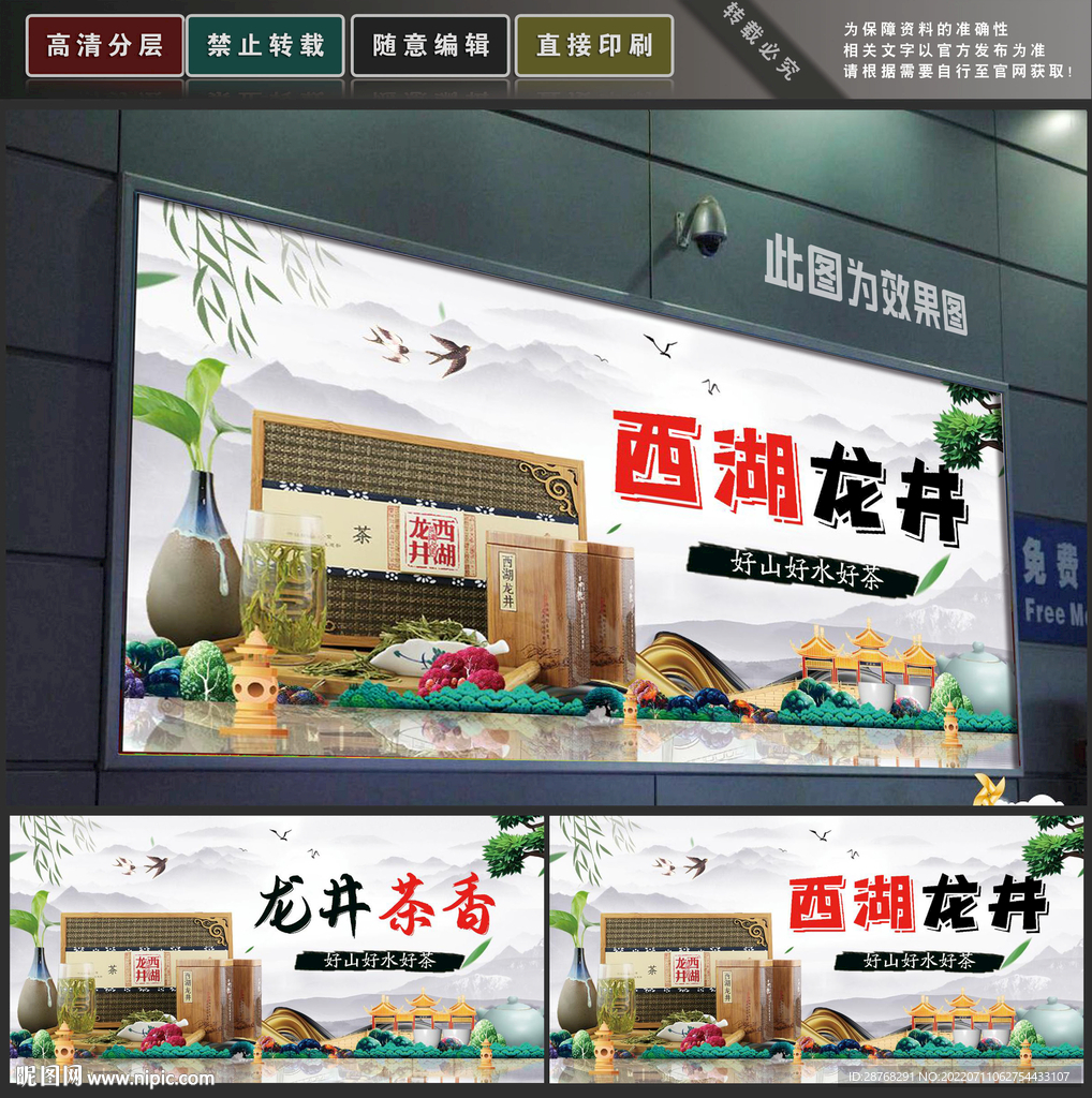 龙井