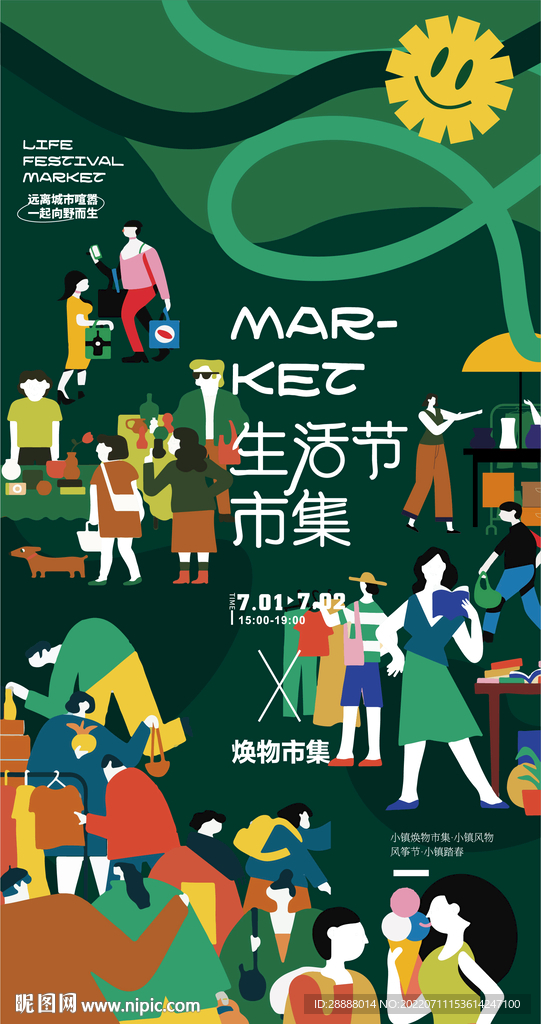 商业生活节市集活动