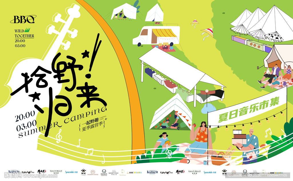 露营音乐节市集活动