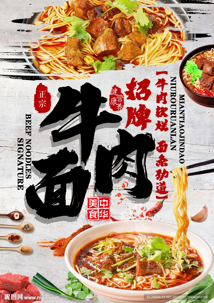 招牌牛肉面 
