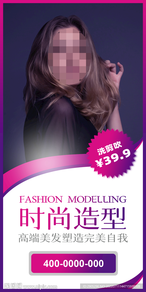 理发店造型易拉宝